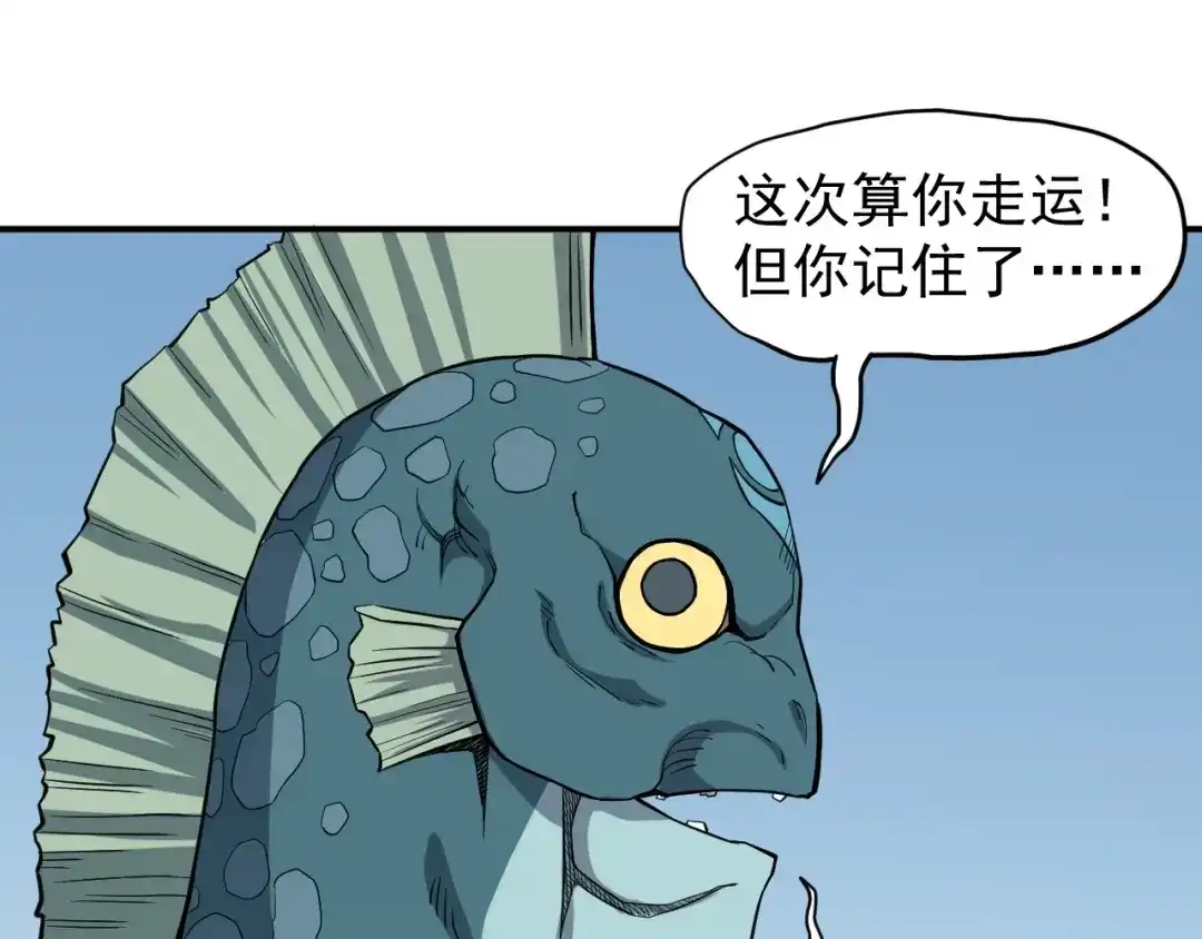 愤怒的撒切尔 第13话 西海守护者显身（下） 第38页