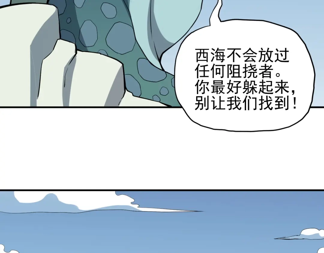 愤怒的撒切尔 第13话 西海守护者显身（下） 第39页