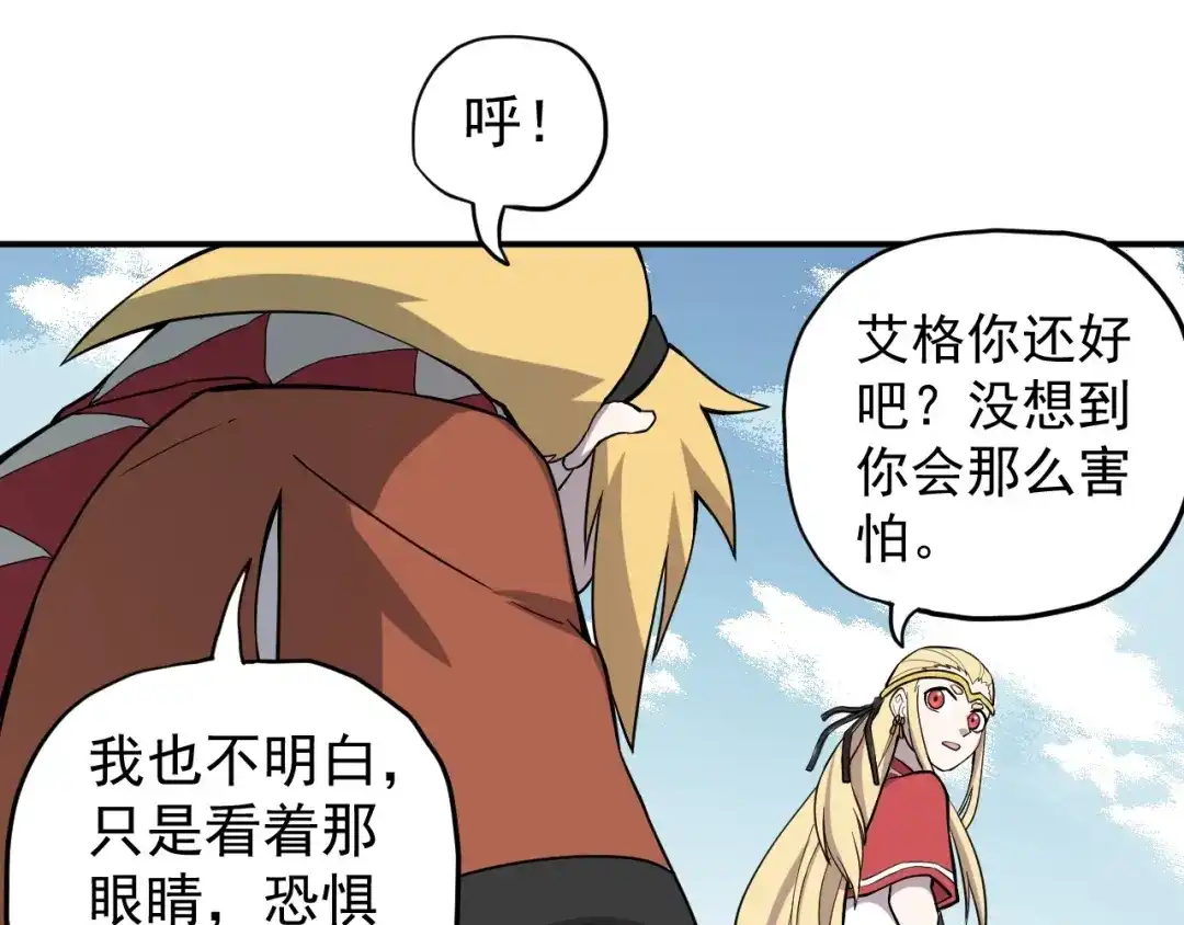 愤怒的撒切尔 第13话 西海守护者显身（下） 第41页