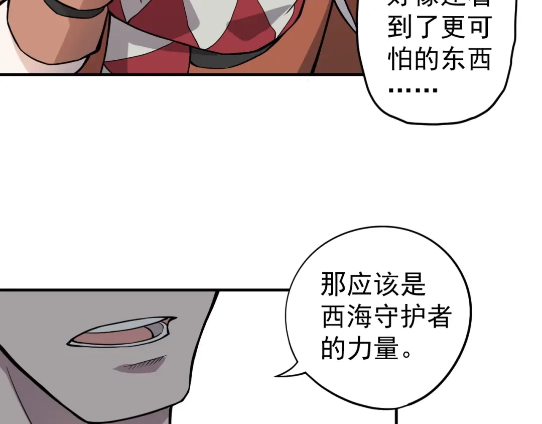 愤怒的撒切尔 第13话 西海守护者显身（下） 第43页