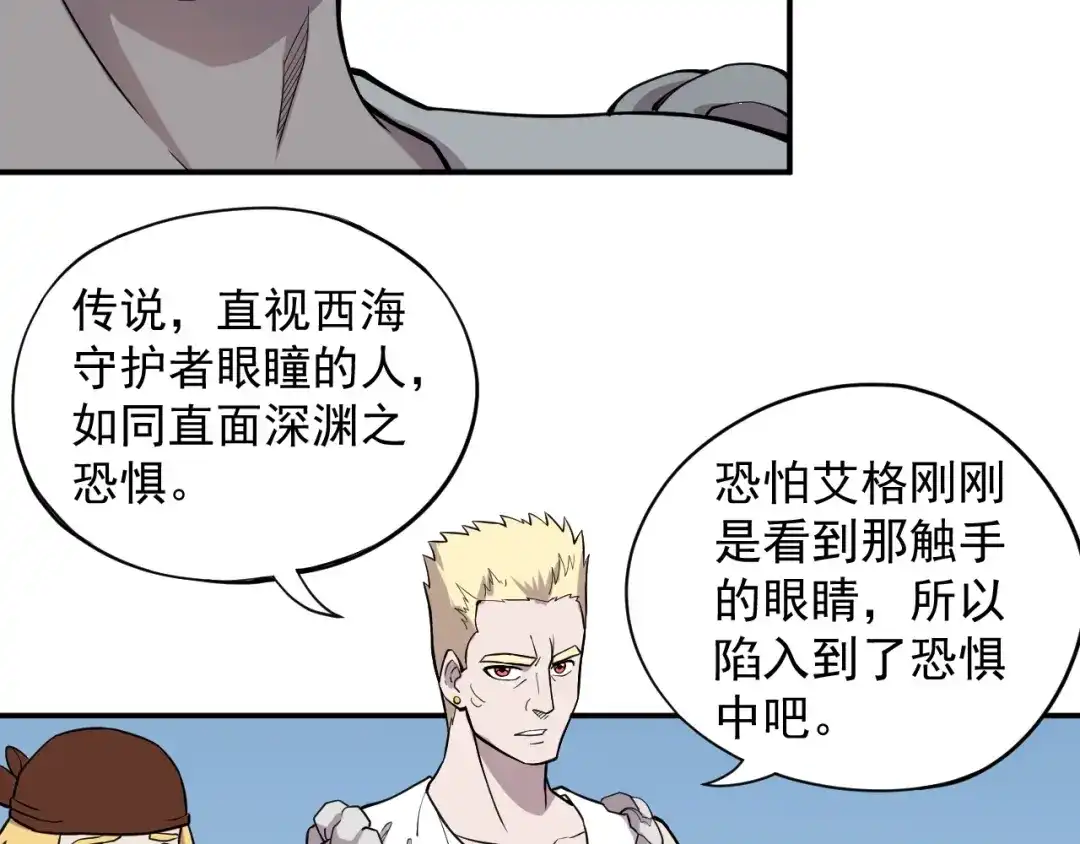 愤怒的撒切尔 第13话 西海守护者显身（下） 第44页