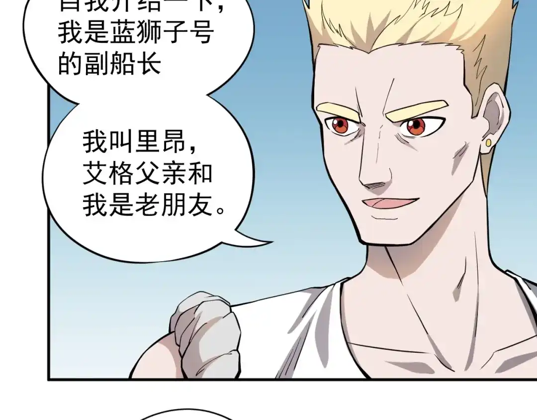 愤怒的撒切尔 第13话 西海守护者显身（下） 第48页