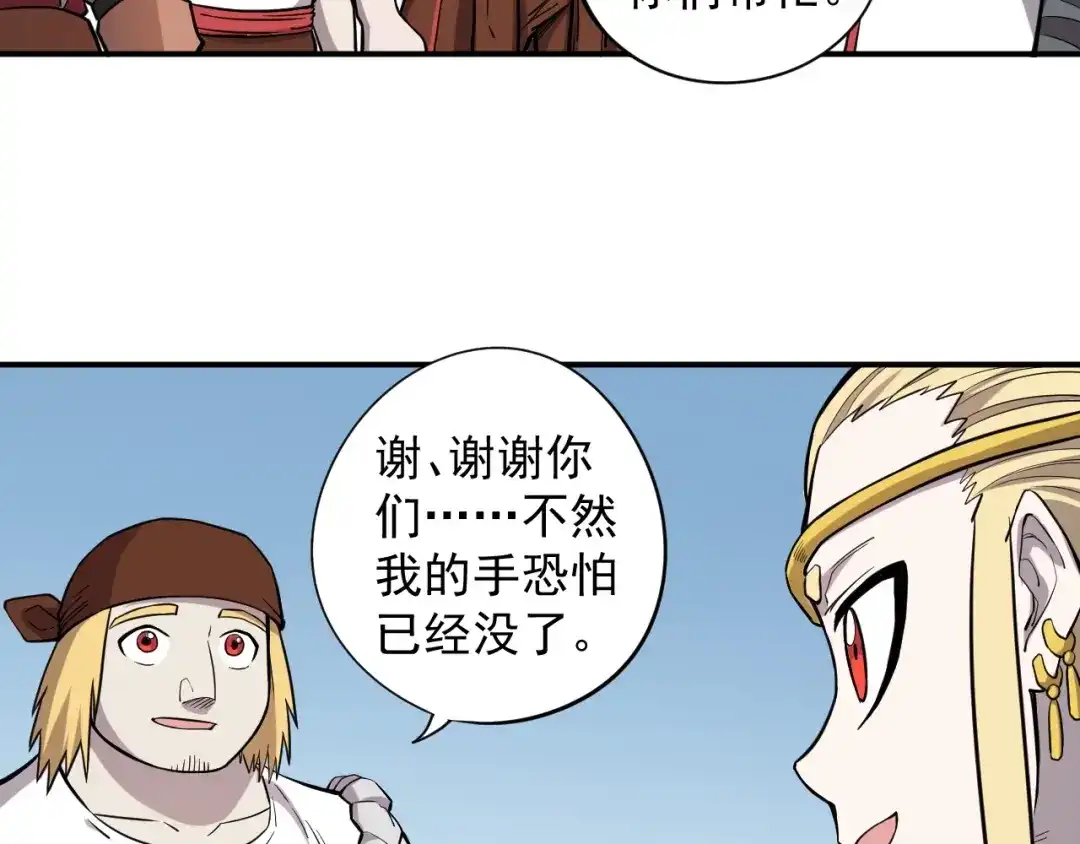 愤怒的撒切尔 第13话 西海守护者显身（下） 第50页