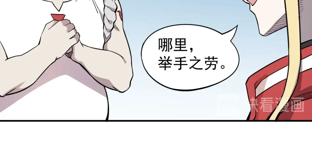 愤怒的撒切尔 第13话 西海守护者显身（下） 第51页