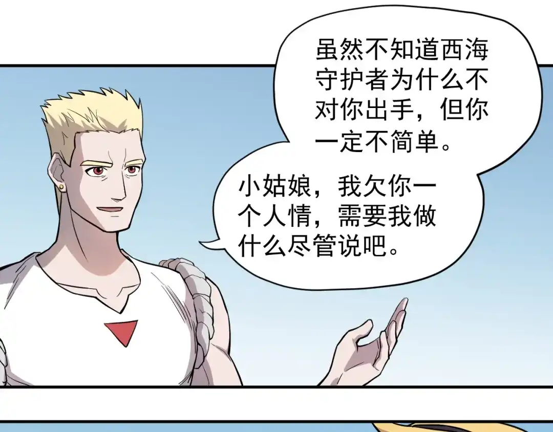 愤怒的撒切尔 第13话 西海守护者显身（下） 第52页