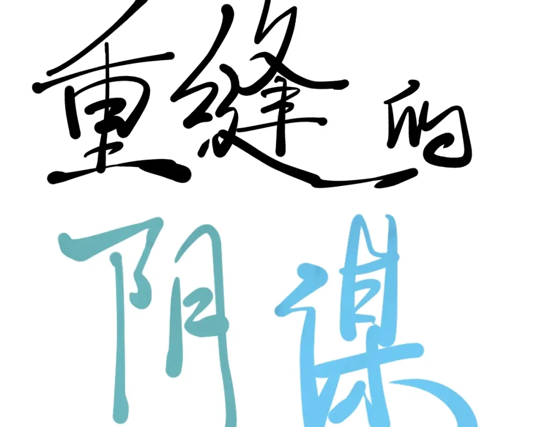 愤怒的撒切尔 第13话 西海守护者显身（下） 第69页