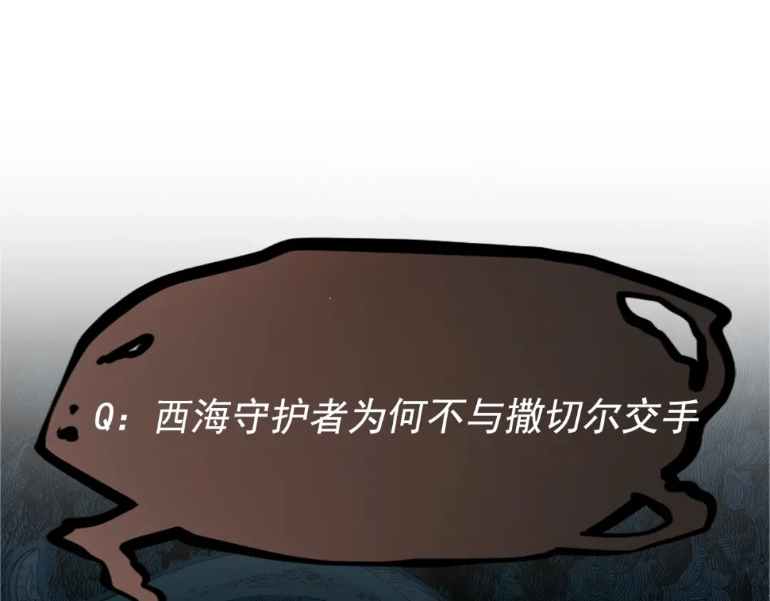 愤怒的撒切尔 第13话 西海守护者显身（下） 第72页