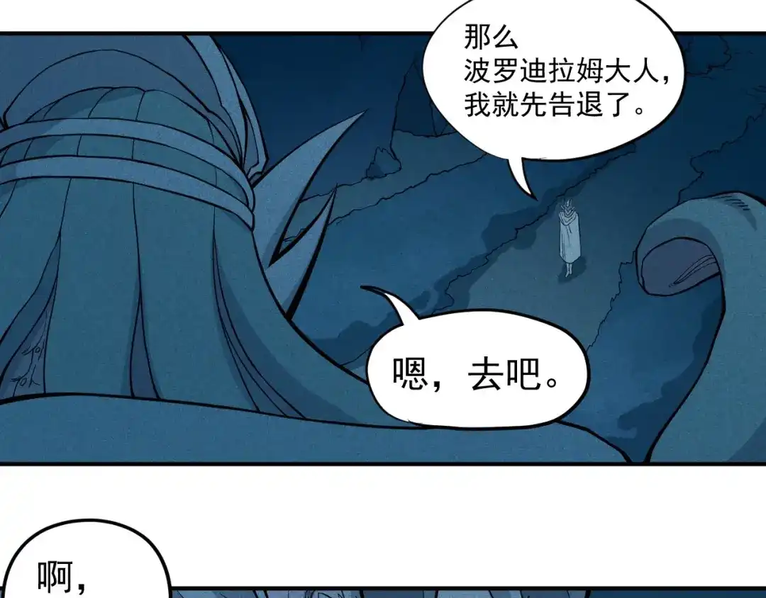 愤怒的撒切尔 第14话 重逢的阴谋 第21页