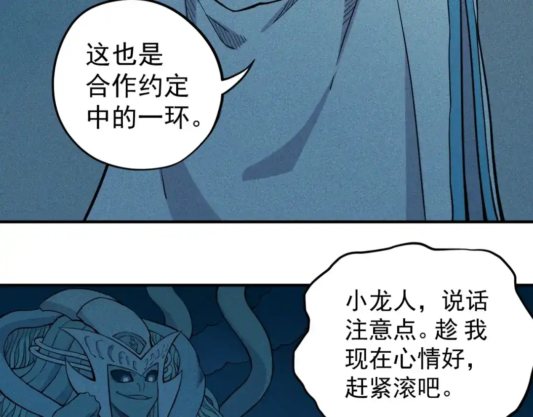 愤怒的撒切尔 第14话 重逢的阴谋 第24页
