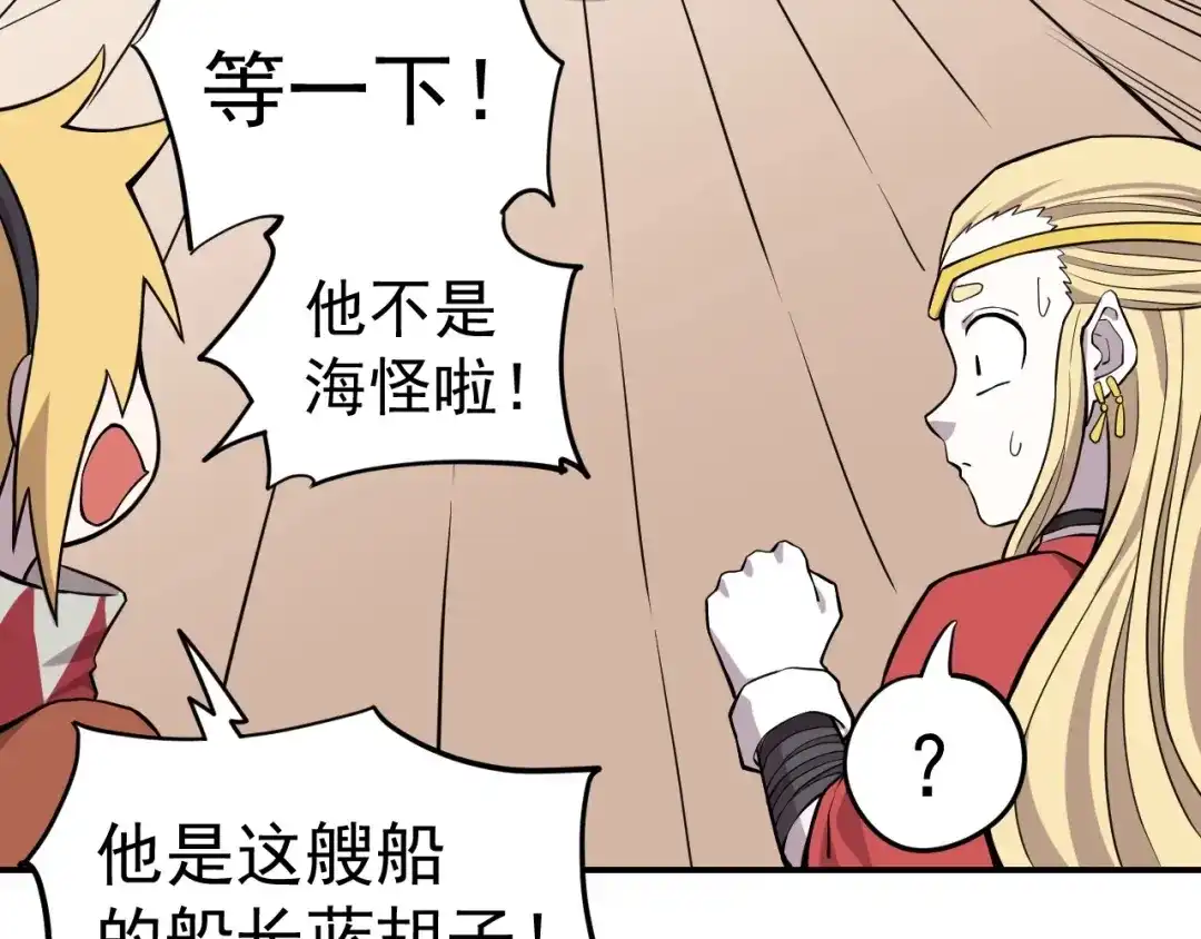 愤怒的撒切尔 第14话 重逢的阴谋 第58页