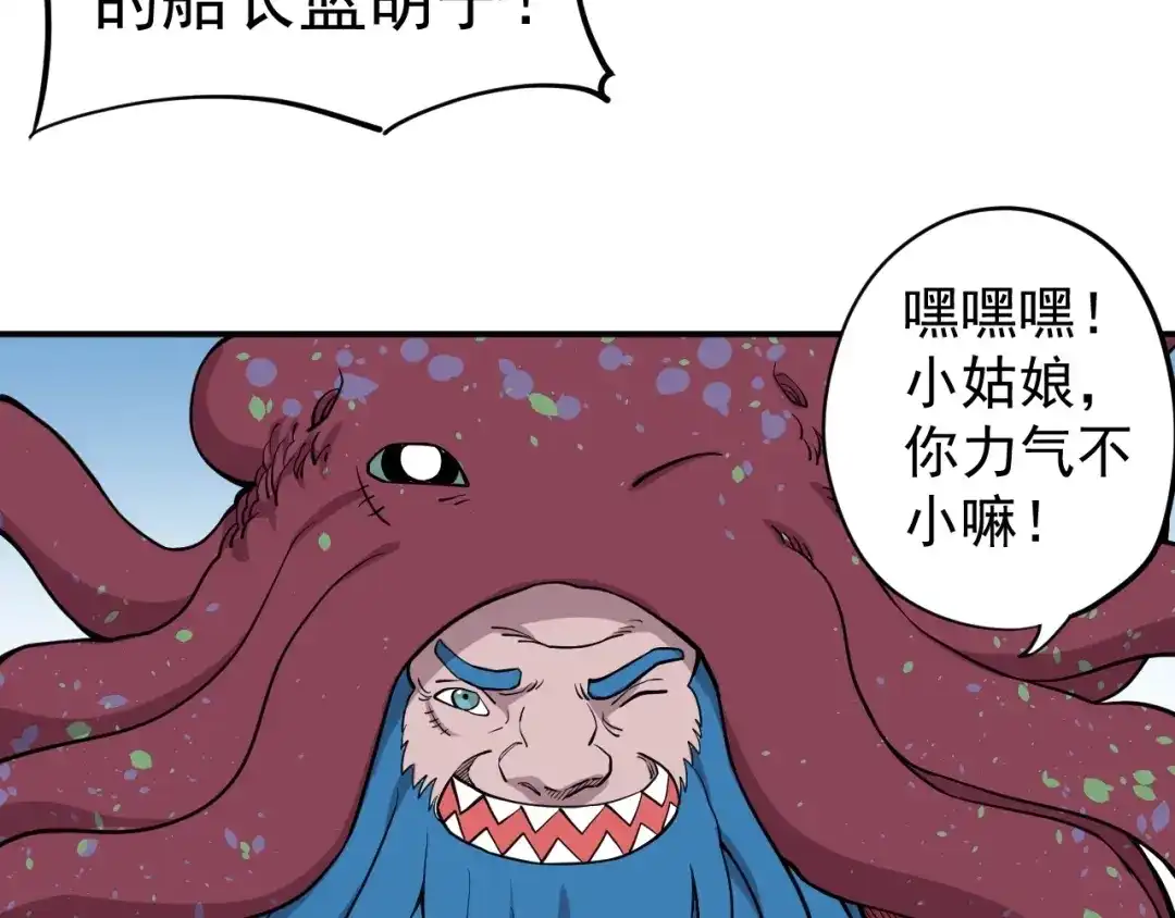 愤怒的撒切尔 第14话 重逢的阴谋 第59页