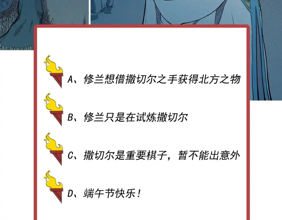 愤怒的撒切尔 第14话 重逢的阴谋 第65页