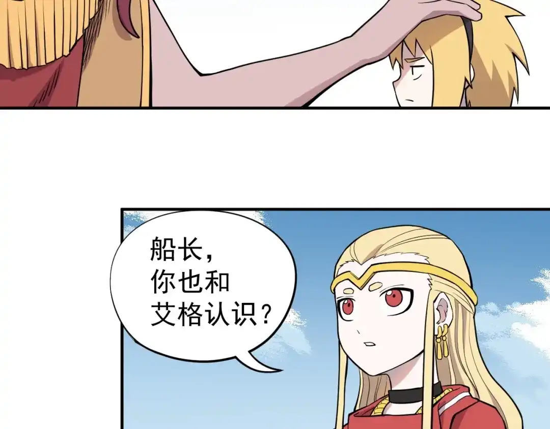 愤怒的撒切尔 第15话 不停船，就沉船！ 第10页