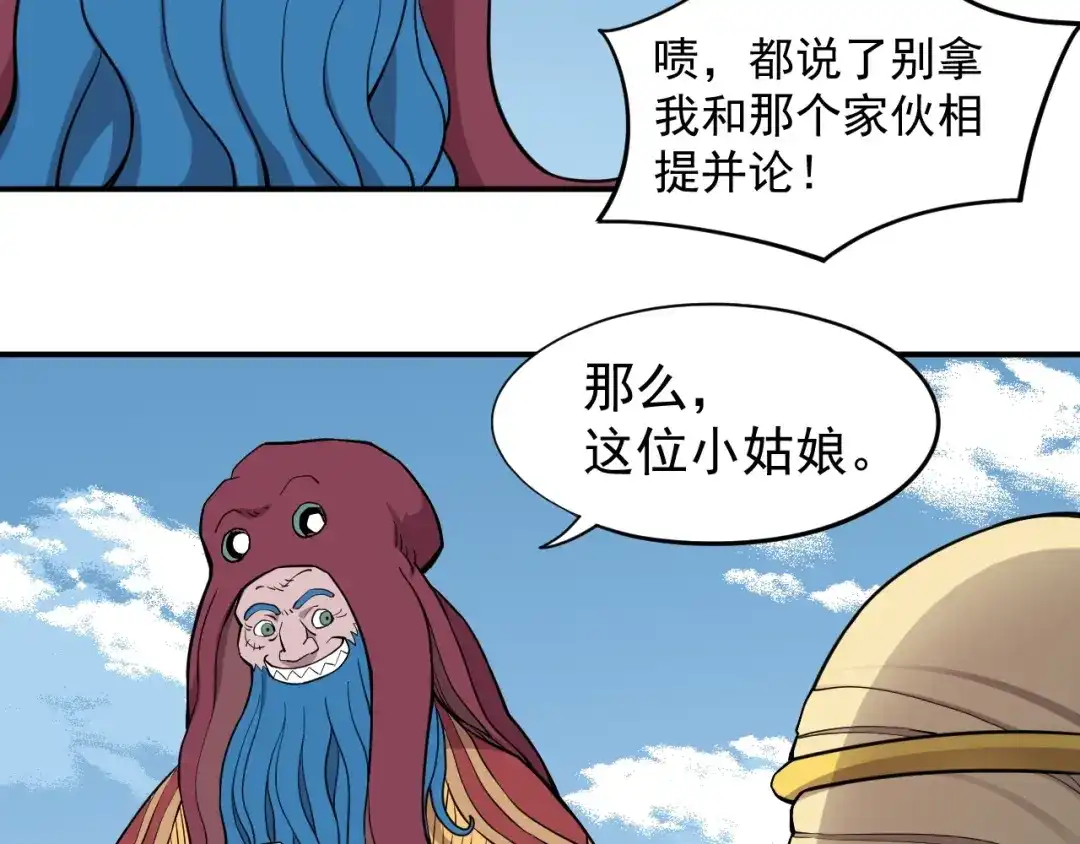 愤怒的撒切尔 第15话 不停船，就沉船！ 第17页