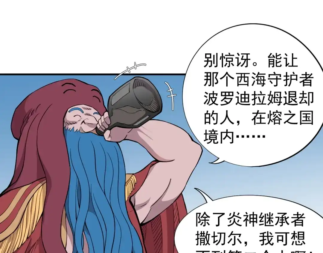 愤怒的撒切尔 第15话 不停船，就沉船！ 第20页