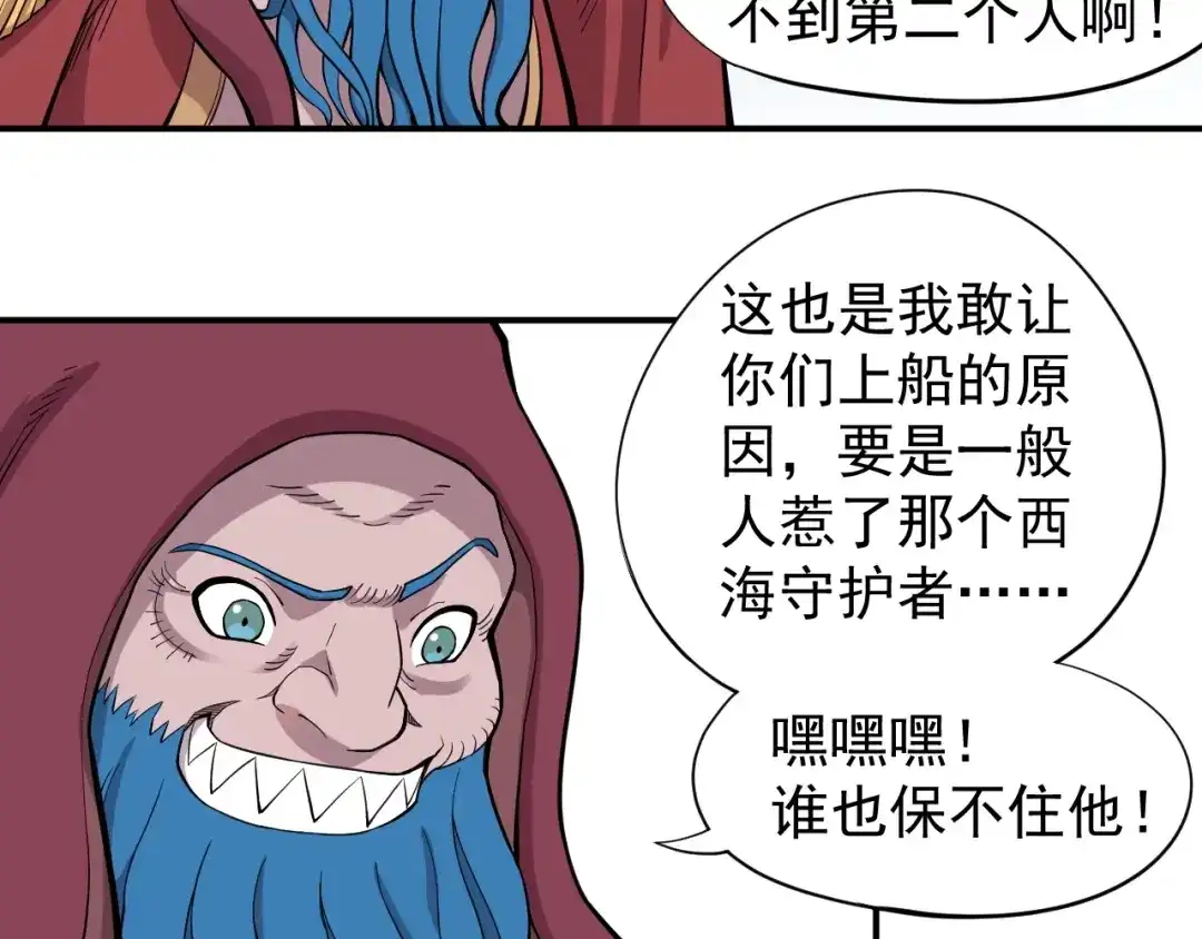 愤怒的撒切尔 第15话 不停船，就沉船！ 第21页