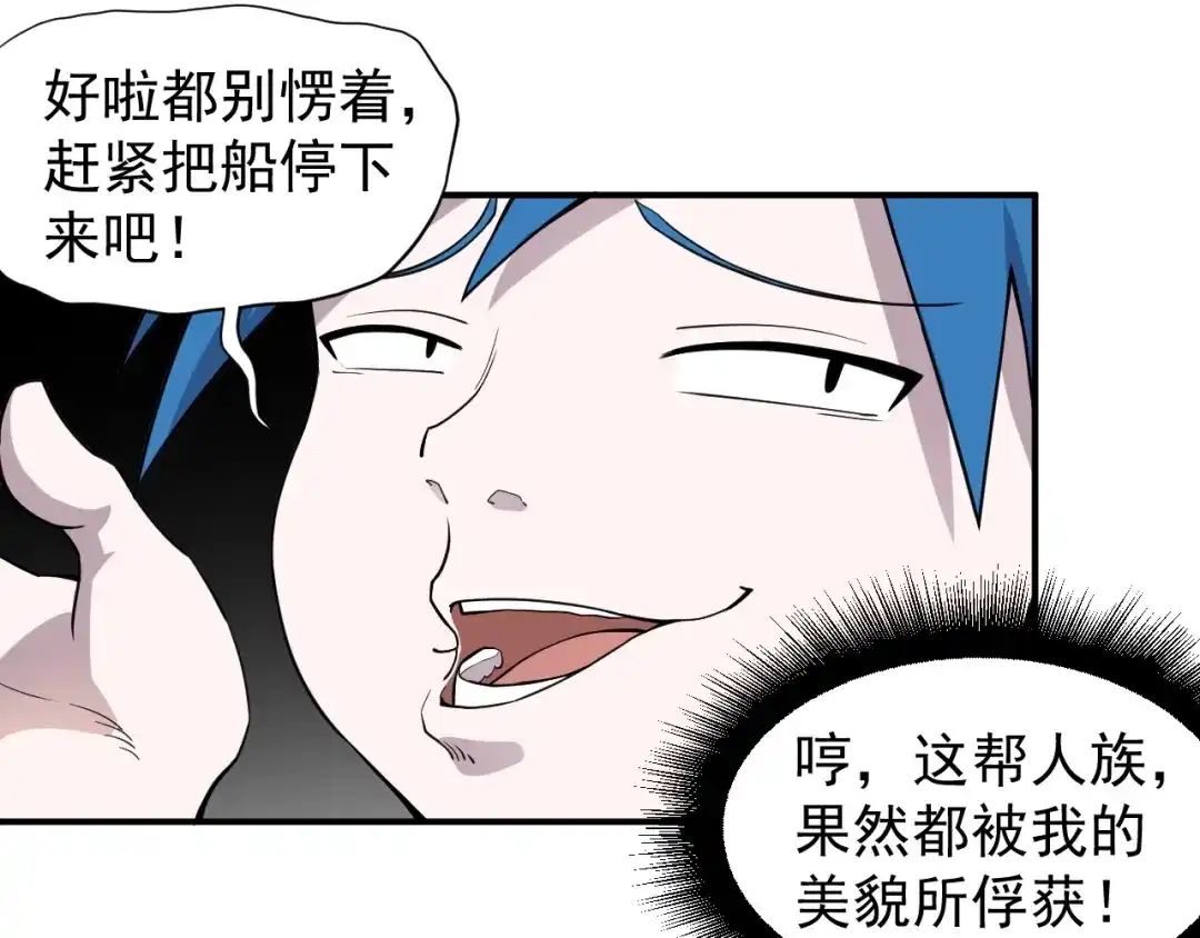 愤怒的撒切尔 第15话 不停船，就沉船！ 第44页