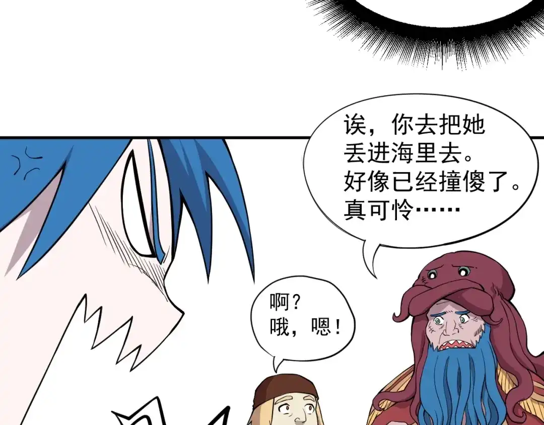 愤怒的撒切尔 第15话 不停船，就沉船！ 第45页