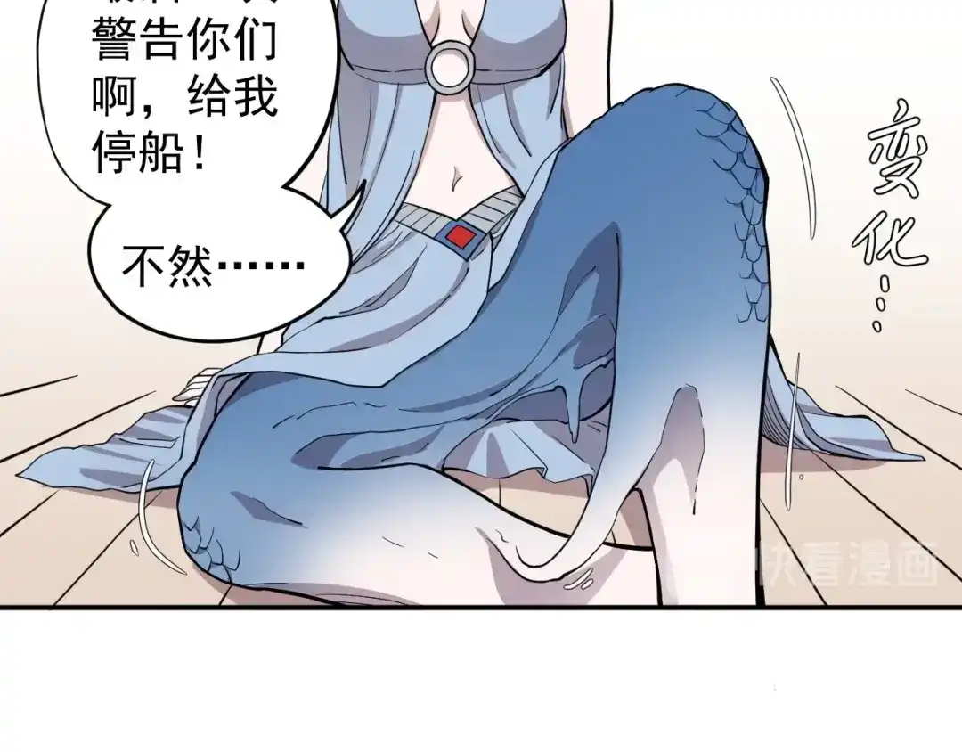 愤怒的撒切尔 第15话 不停船，就沉船！ 第47页