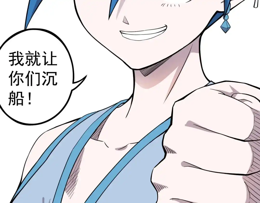 愤怒的撒切尔 第15话 不停船，就沉船！ 第50页