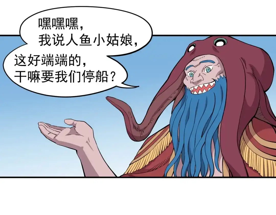 愤怒的撒切尔 第15话 不停船，就沉船！ 第52页