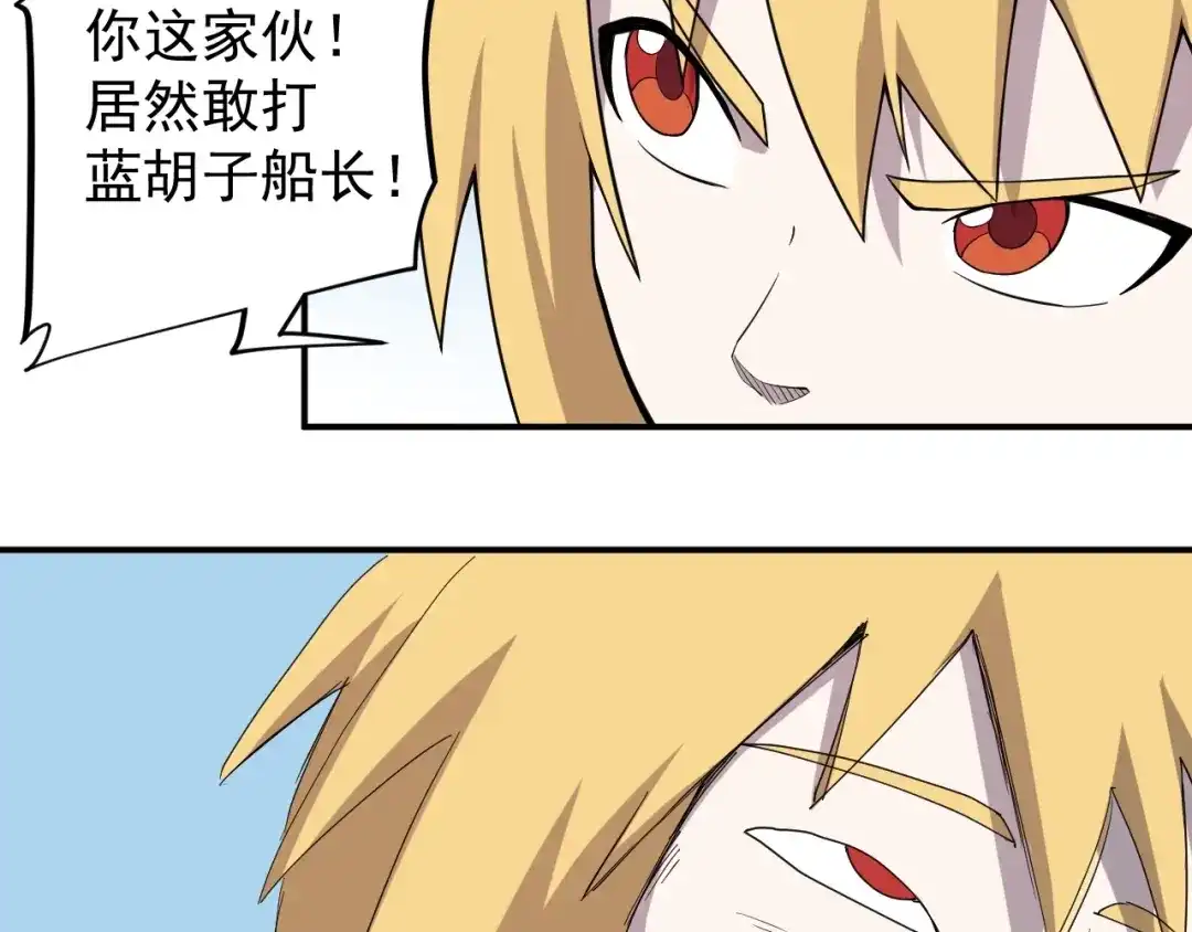 愤怒的撒切尔 第15话 不停船，就沉船！ 第56页