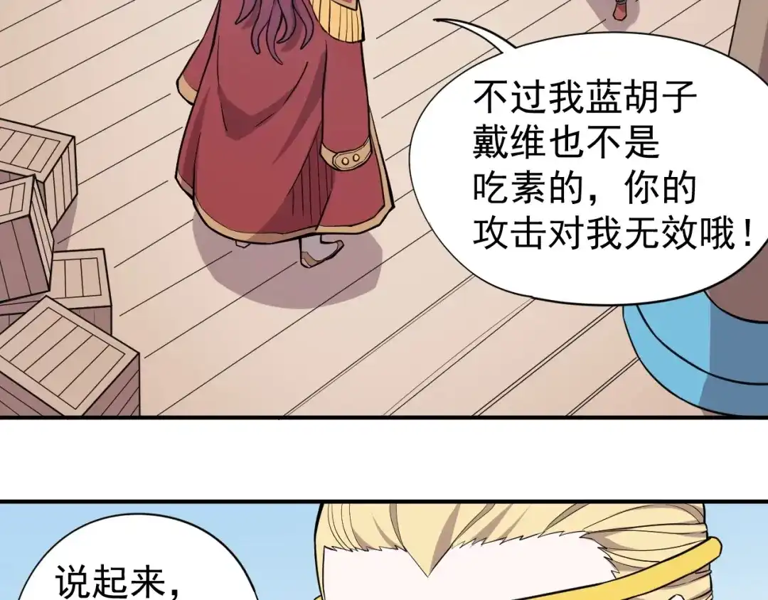愤怒的撒切尔 第15话 不停船，就沉船！ 第6页