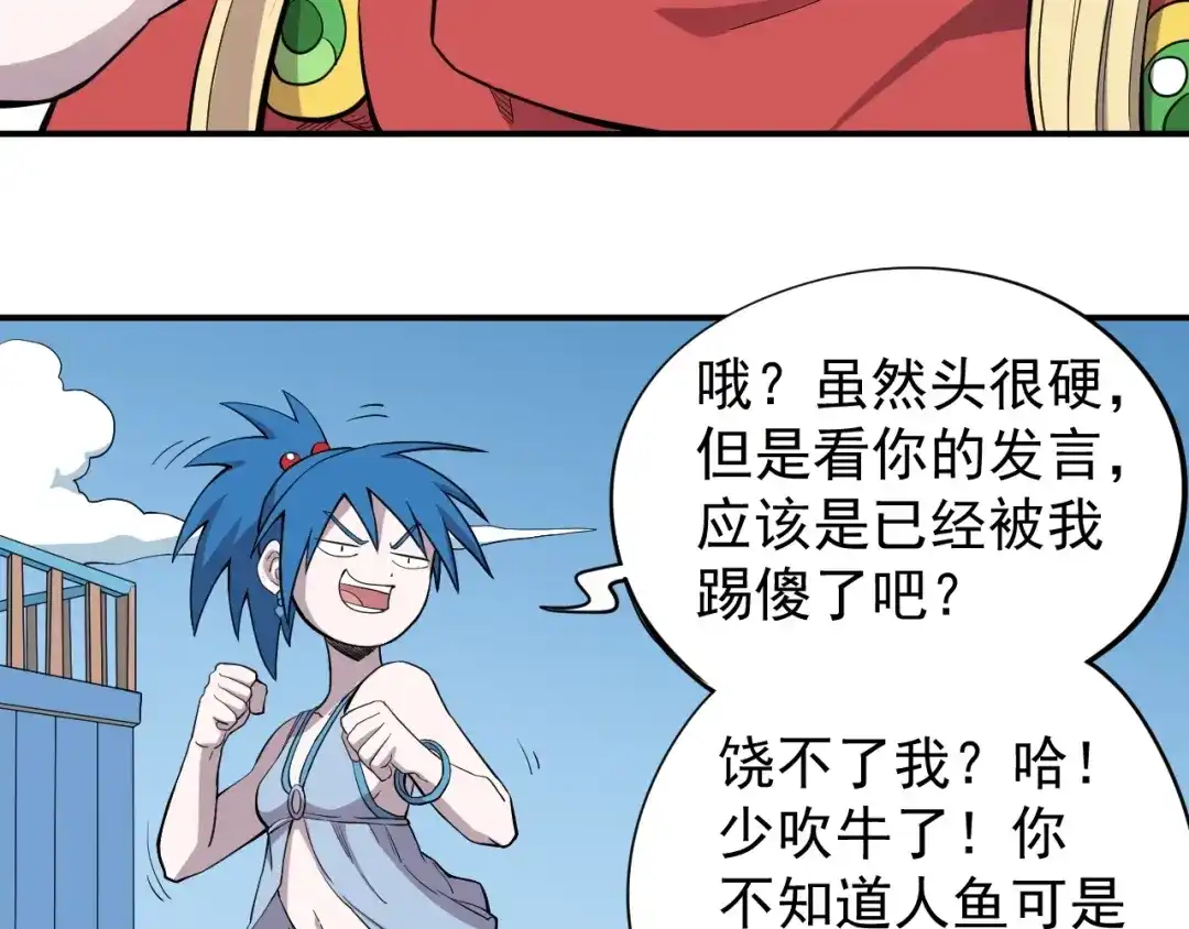 愤怒的撒切尔 第15话 不停船，就沉船！ 第64页