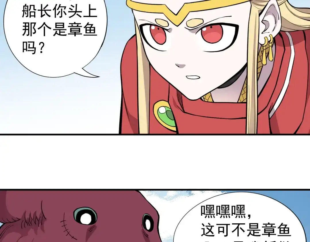 愤怒的撒切尔 第15话 不停船，就沉船！ 第7页