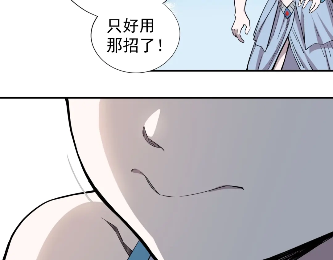 愤怒的撒切尔 第16话 危险的邀请 第26页