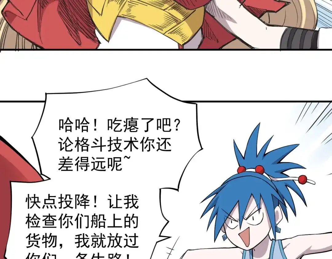 愤怒的撒切尔 第16话 危险的邀请 第30页