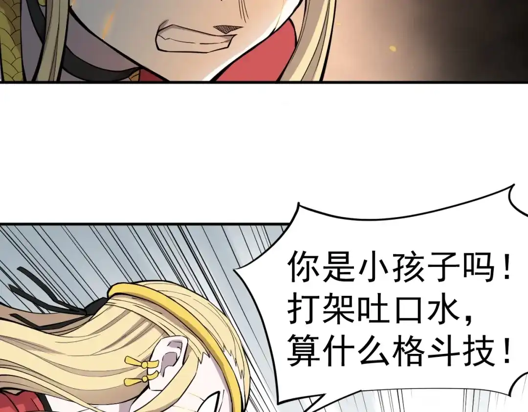 愤怒的撒切尔 第16话 危险的邀请 第32页