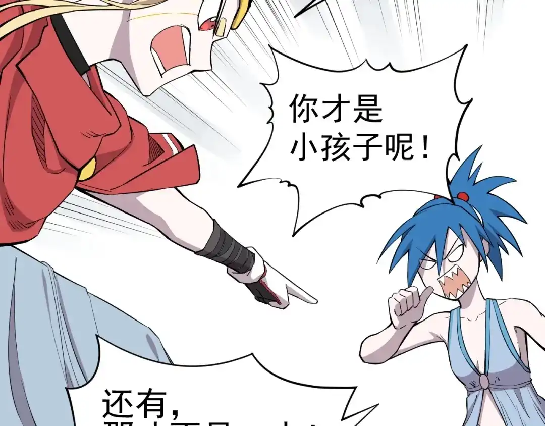 愤怒的撒切尔 第16话 危险的邀请 第33页