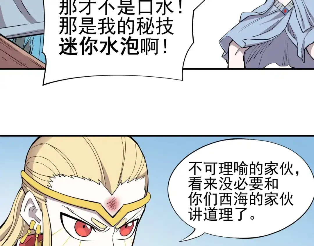 愤怒的撒切尔 第16话 危险的邀请 第34页