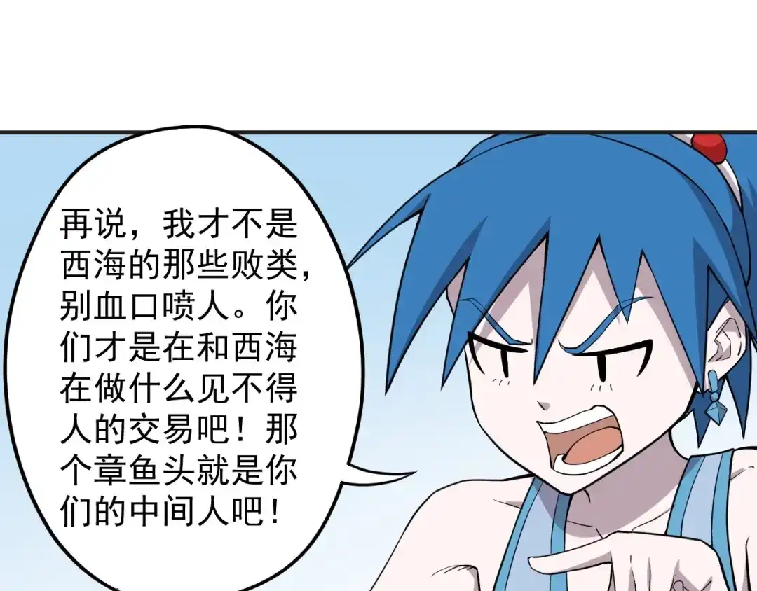 愤怒的撒切尔 第16话 危险的邀请 第36页