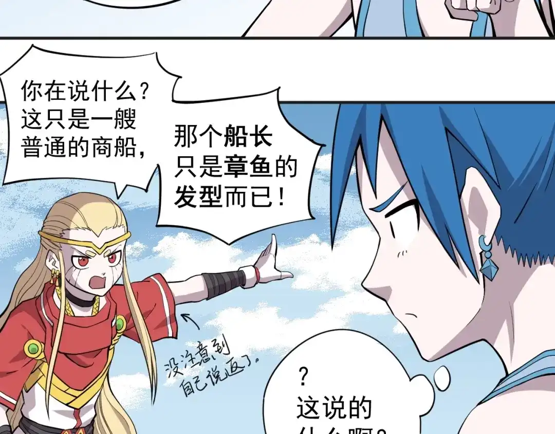 愤怒的撒切尔 第16话 危险的邀请 第37页