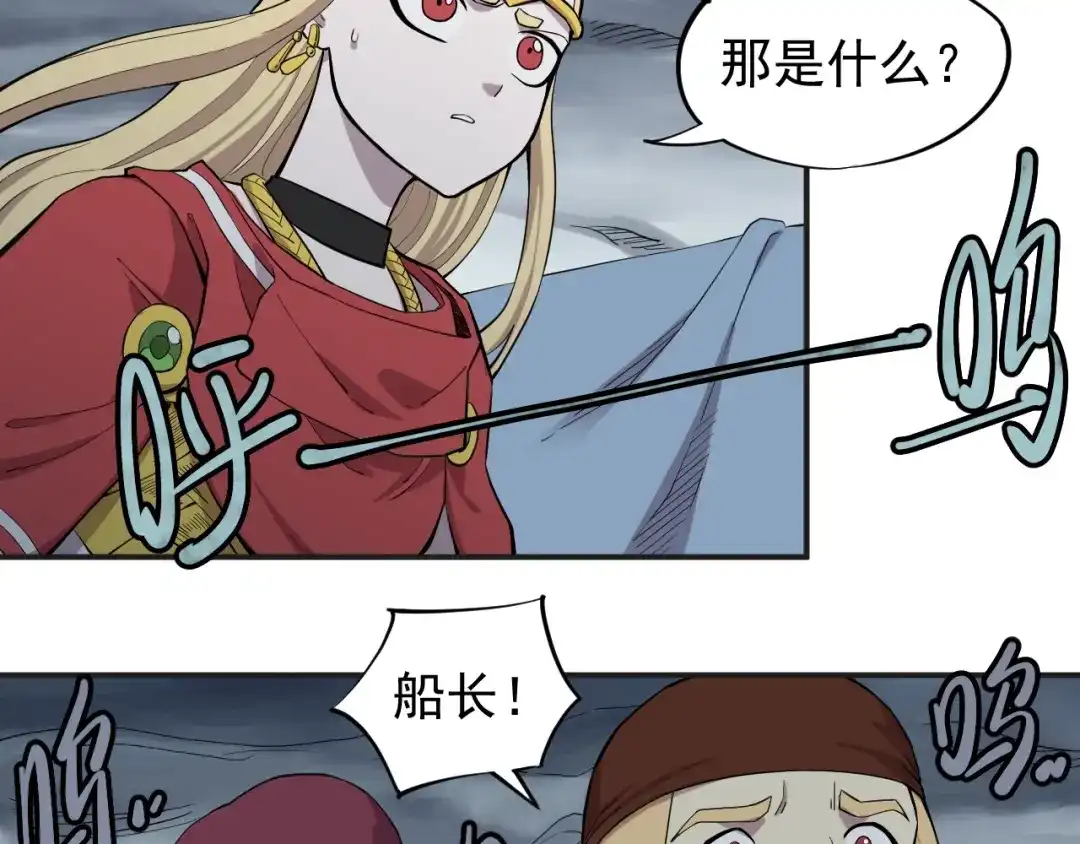 愤怒的撒切尔 第16话 危险的邀请 第47页