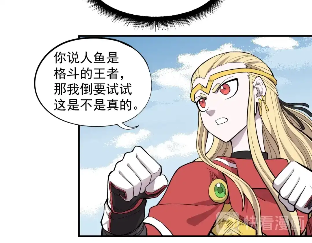 愤怒的撒切尔 第16话 危险的邀请 第5页