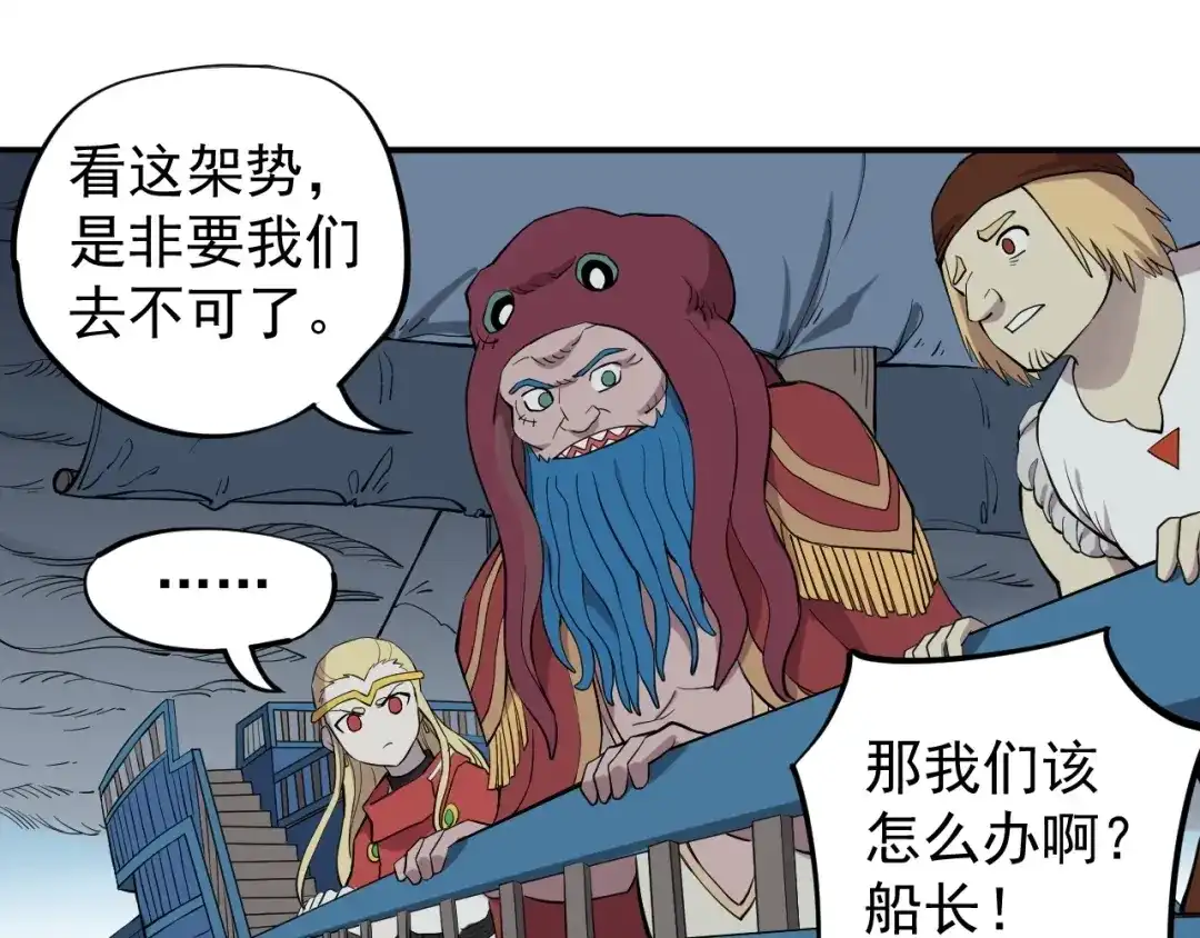 愤怒的撒切尔 第16话 危险的邀请 第52页