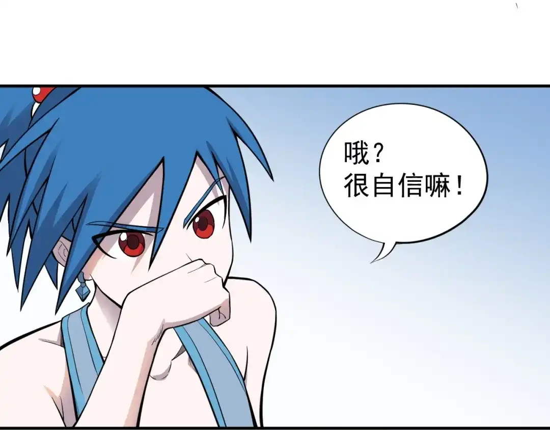 愤怒的撒切尔 第16话 危险的邀请 第6页