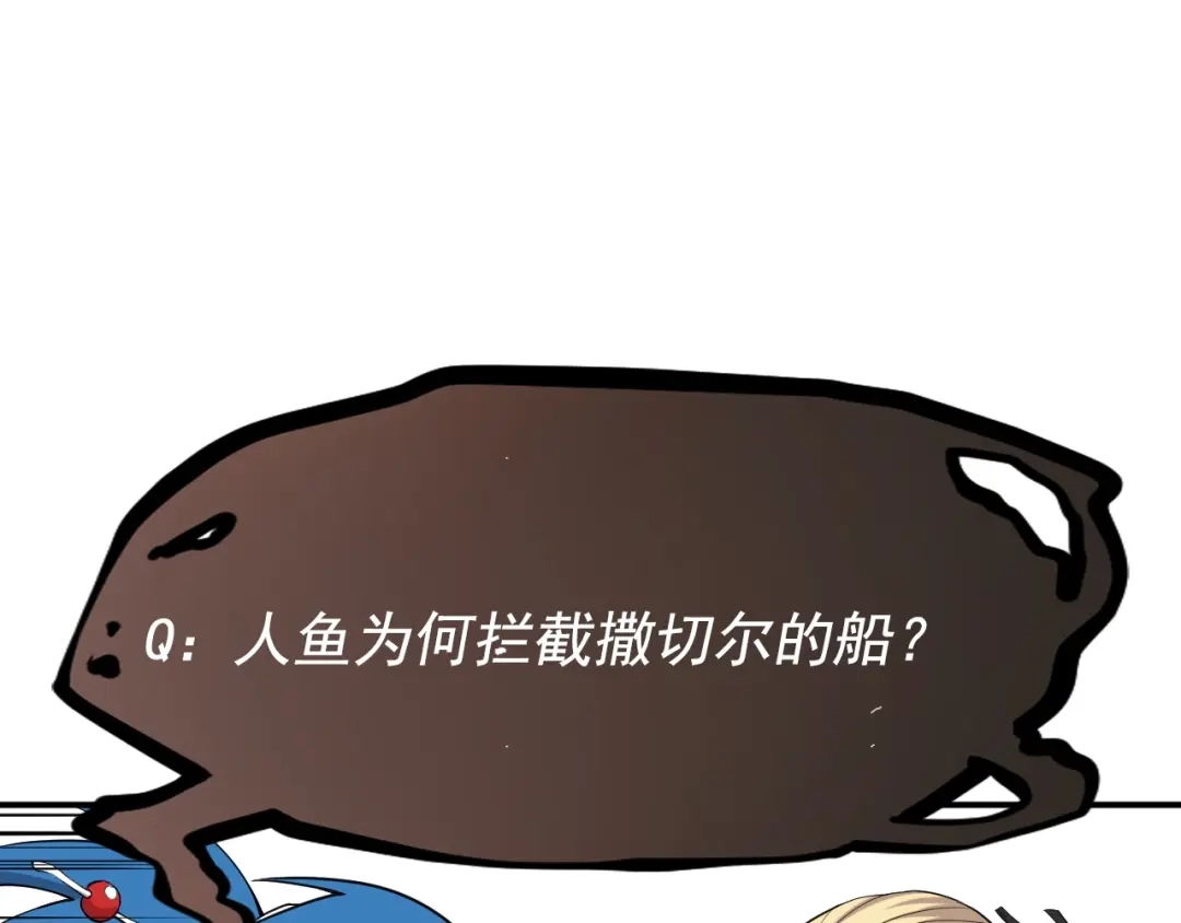 愤怒的撒切尔 第16话 危险的邀请 第70页