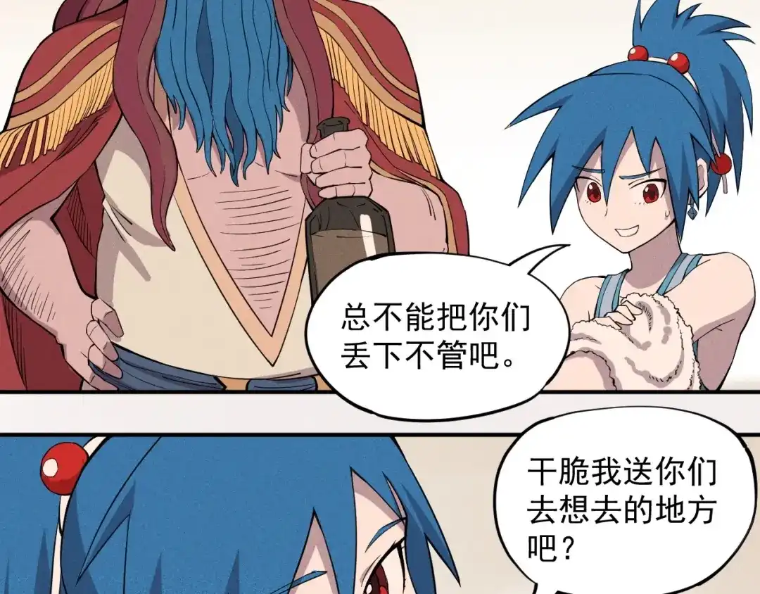 愤怒的撒切尔 第17话 消失的朋友 第16页
