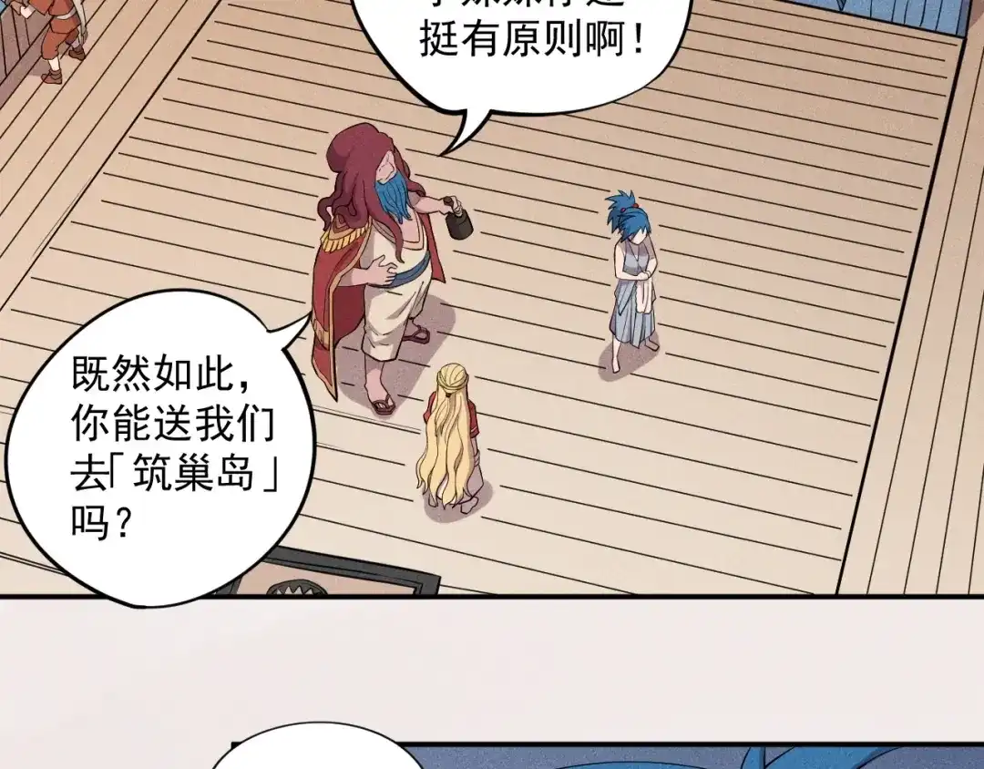 愤怒的撒切尔 第17话 消失的朋友 第18页