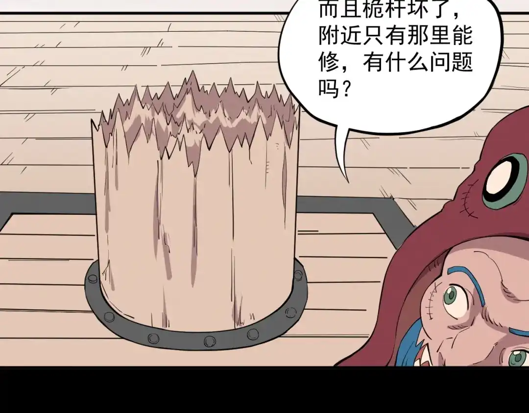愤怒的撒切尔 第17话 消失的朋友 第21页