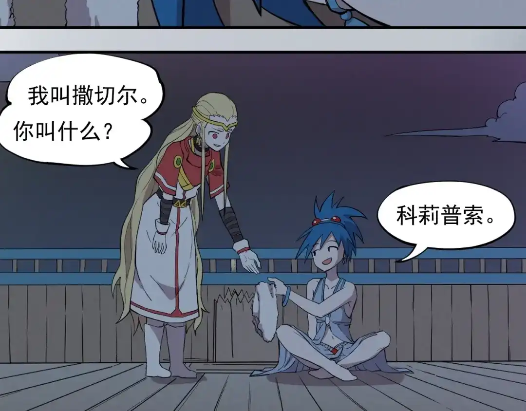愤怒的撒切尔 第17话 消失的朋友 第28页