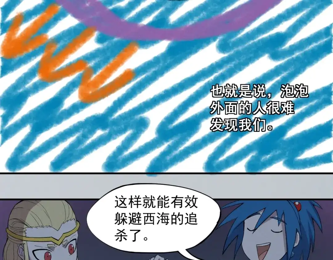 愤怒的撒切尔 第17话 消失的朋友 第33页