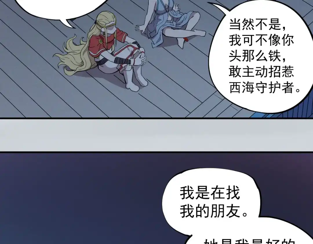 愤怒的撒切尔 第17话 消失的朋友 第44页