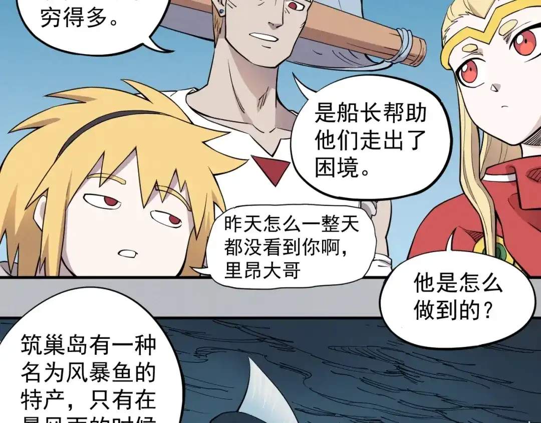 愤怒的撒切尔 第17话 消失的朋友 第62页