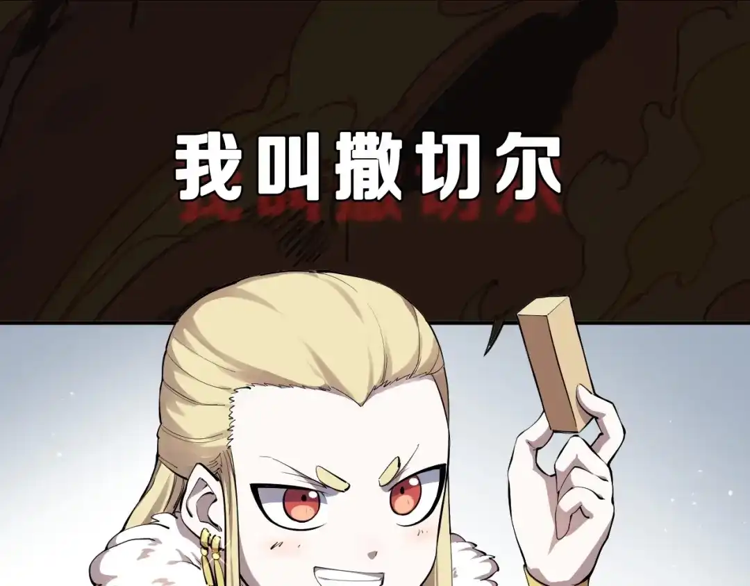 愤怒的撒切尔 序章 最强炎魔使者是个少女 第1页