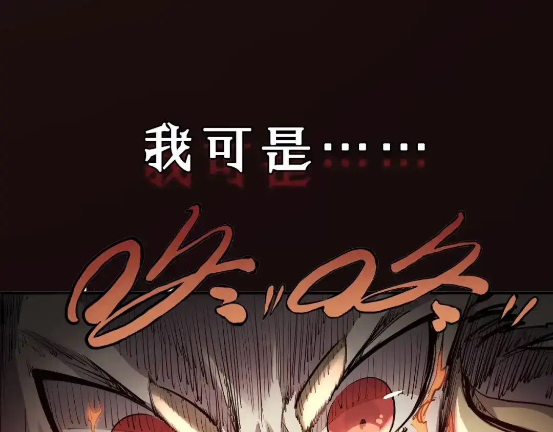 愤怒的撒切尔 序章 最强炎魔使者是个少女 第11页